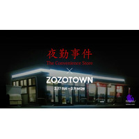 ホラーゲーム『夜勤事件』とZOZOTOWNがコラボレーション！ゲームの世界観を落とし込んだ限定アイテムを2月17日より販売