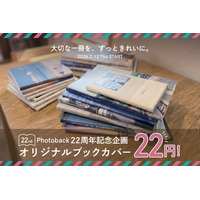 【22周年】フォトブック作成サービス「Photoback」、オリジナルブックカバーを「22円」で提供する感謝セールを開催！