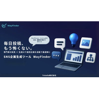 SNS企画生成AI「WayFinder（ウェイファインダー）」、SNSマーケティングのプロフェッショナルのナレッジを反映させる連携プログラムを開始。