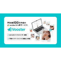 属人的な選定からAIによる最適解へ！PR実績100万件超のtoridoriがAIを活用した新サービス『Vooster』をリリース～エンゲージメントで報酬が決まる、次世代のインフルエンサー活用～