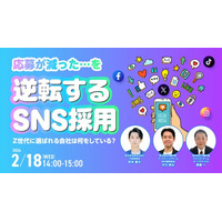 【採用担当者向け】経営層が納得する「採用ブランディング」の必然性とSNSコンテンツ戦略をセミナーで解説
