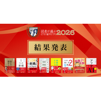 ～「読者が選ぶビジネス書グランプリ2026」結果発表～ 総合グランプリ受賞は『億までの人 億からの人』 ロングセラー賞は両＠リベ大学長の 『【改訂版】本当の自由を手に入れる お金の大学』に！