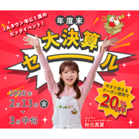 産地直送通販サイト「ＪＡタウン」で 「年度末大決算セール」を開催！対象商品２０％ＯＦＦ！