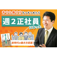 株式会社イーハイブ 週２正社員・短時間正社員制度の「一次相談AIチャット」を開発 ― 制度導入・働き方検討の“最初の整理”を支援 ―