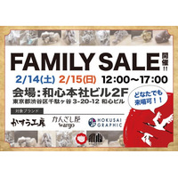 和心 本社ファミリーセール開催のお知らせ