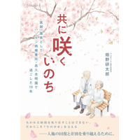 【2月新刊情報】ハンセン病を「医療現場の視点」で届けるノンフィクション作品など、計４作品を刊行