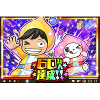 【DOPAオリパ】YouTube登録者60万人突破記念！記念動画公開＆プレゼントキャンペーン開催