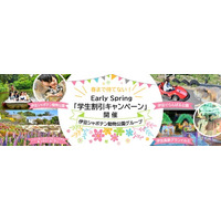 ＼春まで待てない！／ Early Spring「学生割引キャンペーン」