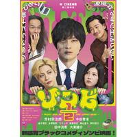 映画『ゾンビ1/2～Right Side of the Living Dead～』ポスタービジュアル解禁！3月20日(金・祝)キネカ大森にて先行公開決定！