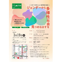 ジェンダーから多様性社会を見つめなおす -「男らしさ」から解き放たれた人間関係のための３つのポイント