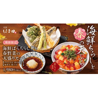 【春の味覚】彩り豊かな海鮮と春野菜を堪能「海鮮ばらちらし丼と春野菜の天盛りセット」天丼はま田・天ぷらめしはま田に新登場！
