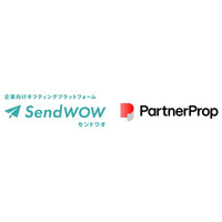 PRMツール PartnerProp（パートナープロップ） とビジネスギフト施策(R)サービス SendWOW（センドワオ） が連携開始