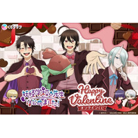 TVアニメ「妖怪学校の先生はじめました！」バレンタインテーマのオンラインくじが2月13日（金）より発売！