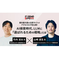 【オンライン展示会】株式会社LANY、「ITトレンド EXPO 2026 Spring」に3/5（木）登壇のお知らせ（株式会社Innovation & Co.主催）