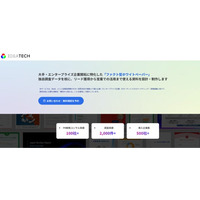 IDEATECH、大手・エンタープライズ企業開拓に特化した「ファクト型ホワイトペーパー」制作サービスを本格提供開始