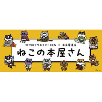 切り絵クリエイターKENさん×未来屋書店「ねこの本屋さん」フェア開催、オリジナルグッズ限定販売！