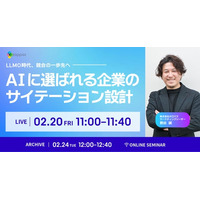 【LLMO時代、競合の一歩先へ】AIに選ばれる企業のサイテーション設計