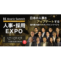アンドエル、国内最大級のHRオンラインイベント「Acaric Summit PREMIUM 2026 Spring」に登壇