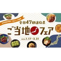 蓼科グランドホテル滝の湯 日本列島が誇る「うまい！」が集結、「全国47都道府県ご当地フェア」開催