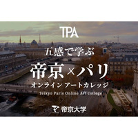 Teikyo Paris Online Art College（TPA）オンラインアートスクール　本日11:00 お申込開始！