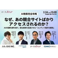 【2/24開催】【AI検索時代を完全攻略】なぜ、あの競合サイトばかりアクセスされるのか？ AIの信頼を勝ち取り、指名検索を加速させる「コンテンツ設計の鉄則」