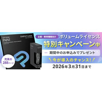 企業・教育機関向け『CLIP STUDIO PAINT EX / PRO ボリュームライセンス』の期間限定プレゼントキャンペーンを実施