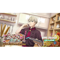 『WIND BREAKER 不良たちの英雄譚』オリジナルストーリーイベント「ビターチョコは砕けない」開催！　パティシエ衣装の梶が期間限定で登場！