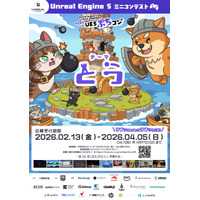 Unreal Engine作品コンテスト“第25回UE5ぷちコン”、テーマは「とう」　本日よりエントリー受付開始！