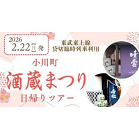 2月22日（日）「小川町酒蔵まつり臨時列車」を貸切運行します！