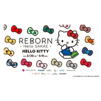 【中部電力 MIRAI TOWER】「REBORN - Hello SAKAE - HALLO KITTY」　名古屋・栄とHELLO KITTYがコラボレーション！