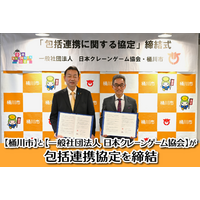 桶川市×日本クレーンゲーム協会 包括連携協定締結のお知らせ【桶川市】と【一般社団法人 日本クレーンゲーム協会】が包括連携協定を締結― 地域活性化と持続可能なまちづくりを目指して ―