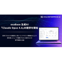 exaBase 生成AI、「Claude Opus 4.6」の提供を開始