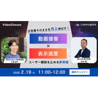 【無料共催ウェビナー】広告費そのまま売上を伸ばす！動画接客 × 表示速度でユーザー離脱を止める新常識