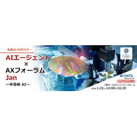 日本半導体分野の国家競争力再生を議論する、AIデータ社「AIエージェント×AXフォーラム～半導体AI～」開催レポート