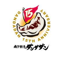 肉汁餃子のダンダダン15周年記念　初の「ファンミーティング2026」開催＆オリジナル餃子を期間限定発売！