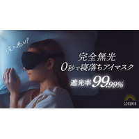 【GOKUMIN】“睡眠の質”が注目される今こそ。光を徹底遮断し、深い眠りへと導く「CICAアイマスク-3Dエアフィット」を新発売