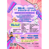 阿佐ヶ谷19店舗を巡る“二次元文化の感謝祭”『クリエイターズ・ナイト ～二次元の宴～』2026年2月開催