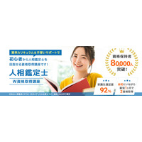「人相鑑定士W資格取得講座」をリニューアルしました。（株式会社新生技術開発研究所 本社：福岡県、代表取締役：石丸大輔）