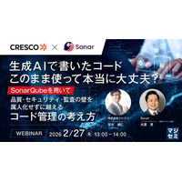 『生成AIで書いたコード、このまま使って本当に大丈夫？』というテーマのウェビナーを開催