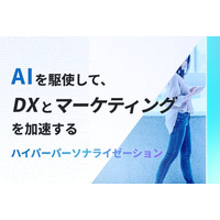 【LYZON】ハイパーパーソナライゼーション支援サービスを網羅したミニサイトを公開