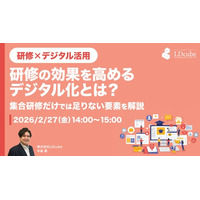 「【研修×デジタル活用】研修の効果を高めるデジタル化とは？～集合研修だけでは足りない要素を解説～」ウェビナーを開催（2月27日14:00～15:00）｜株式会社LDcube