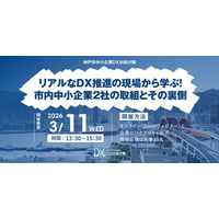 DXお助け隊事例報告会　参加者募集開始「リアルなDX推進の現場から学ぶ！市内中小企業2社の取組とその裏側」