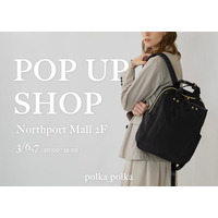 「多機能バッグ POPUP STORE」残りシリーズ紹介＆POPUP限定特典を発表！