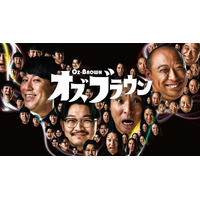 札幌テレビとニッポン放送が合・体！『オズブラ』×『ニッ圧』異色コラボで番組共同開発