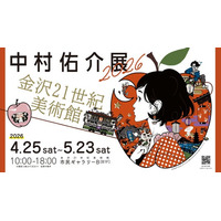中村佑介の軌跡を網羅する大規模原画展「中村佑介展2026 in 金沢」が5年ぶりに金沢21世紀美術館で開催決定！