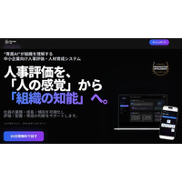AIが人事評価を“仲介”する新発想のAI SaaS