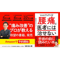 チャンネル総登録者数22万人超。‘‘痛みしびれ専門‘‘YouTubeを運営する松田圭太、初の書籍を出版