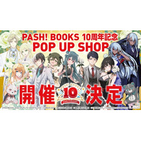 【PASH!ブックス10周年記念】初のPOP UP SHOPを開催！