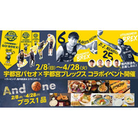 宇都宮パセオ × ブレックス コラボ企画 実施