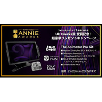 ワコム、アニー賞 Ub Iwerks賞受賞記念リポストキャンペーンを開始